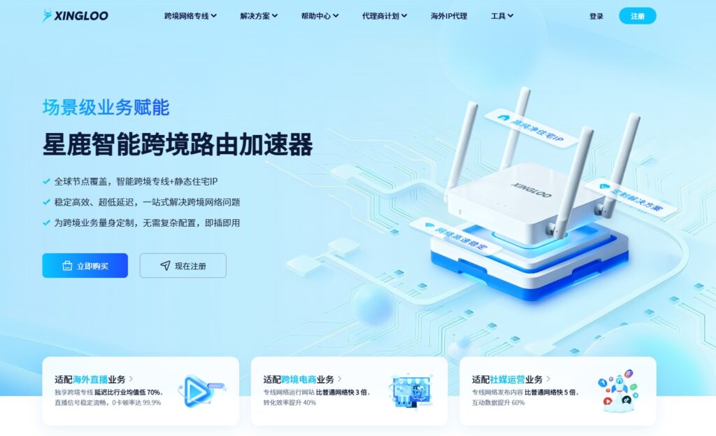 品牌出海时代，稳定的海外网络环境为什么成为企业竞争力？