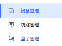 星鹿跨境电商加速盒云后台使用教程 星鹿跨境电商加速盒云后台使用教程