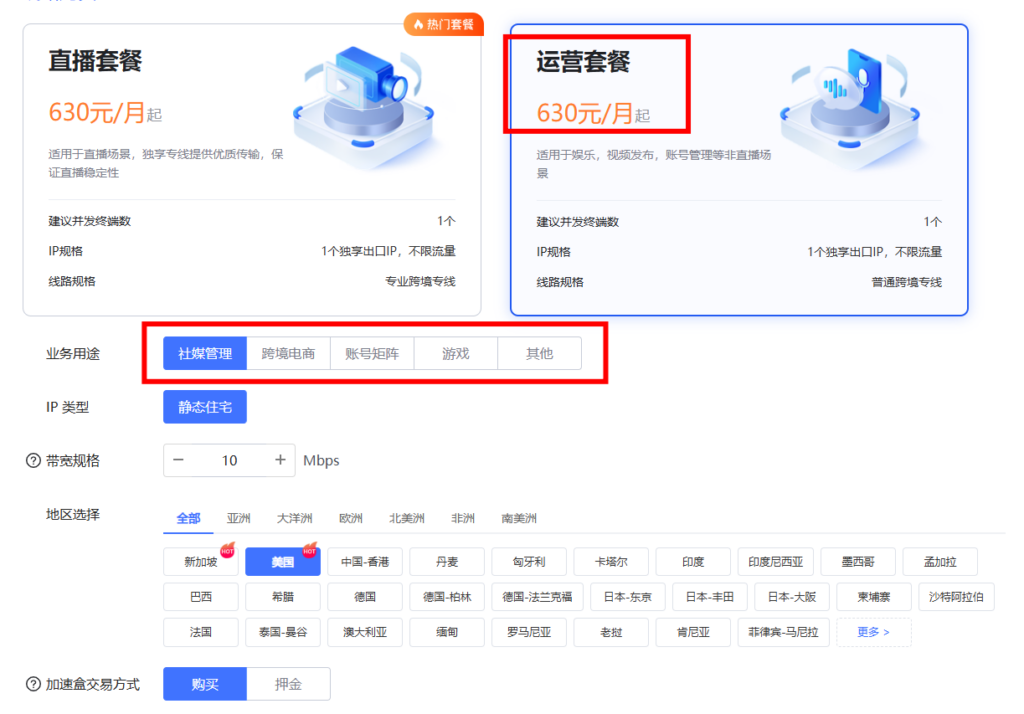 星鹿跨境电商加速盒云后台使用教程 星鹿跨境电商加速盒云后台使用教程
