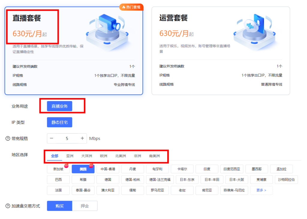 星鹿跨境电商加速盒云后台使用教程 星鹿跨境电商加速盒云后台使用教程