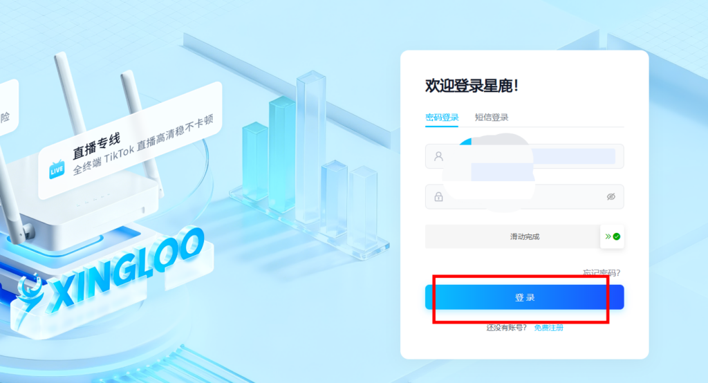 星鹿跨境电商加速盒云后台使用教程 星鹿跨境电商加速盒云后台使用教程