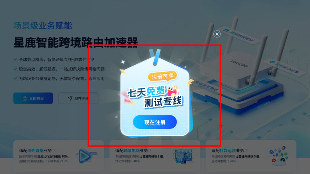星鹿跨境电商加速盒云后台使用教程 星鹿跨境电商加速盒云后台使用教程