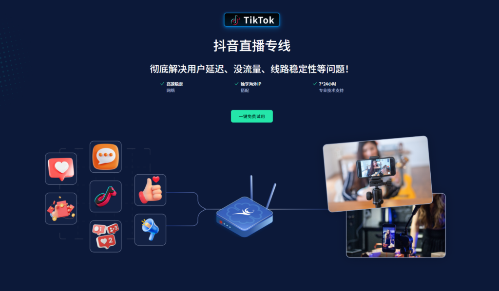 星鹿跨境电商加速盒:让企业出海连接更稳定 星鹿跨境电商加速盒:让企业出海连接更稳定