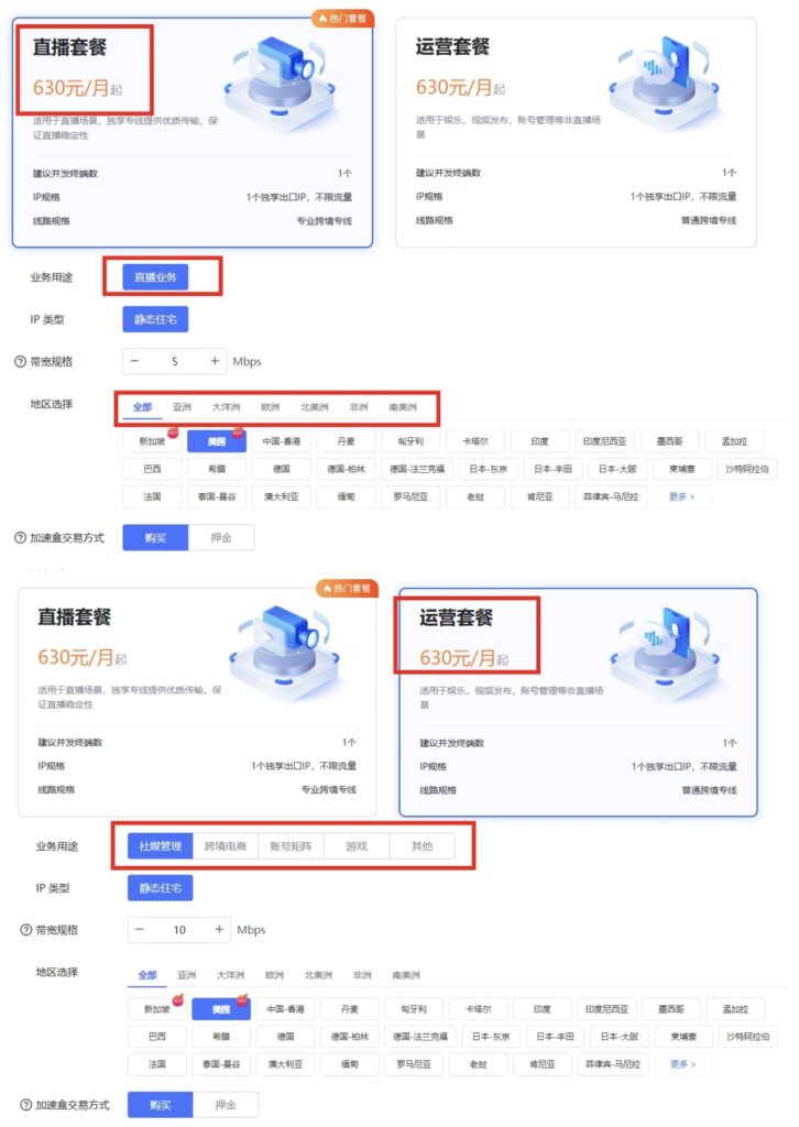 星鹿跨境网络专线怎么用?4 步从选购到开机完整教程(加速盒实操) 星鹿跨境网络专线怎么用?4 步从选购到开机完整教程(加速盒实操)